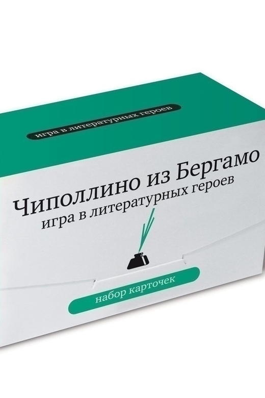 Набор карточек «Чиполлино из Бергамо»