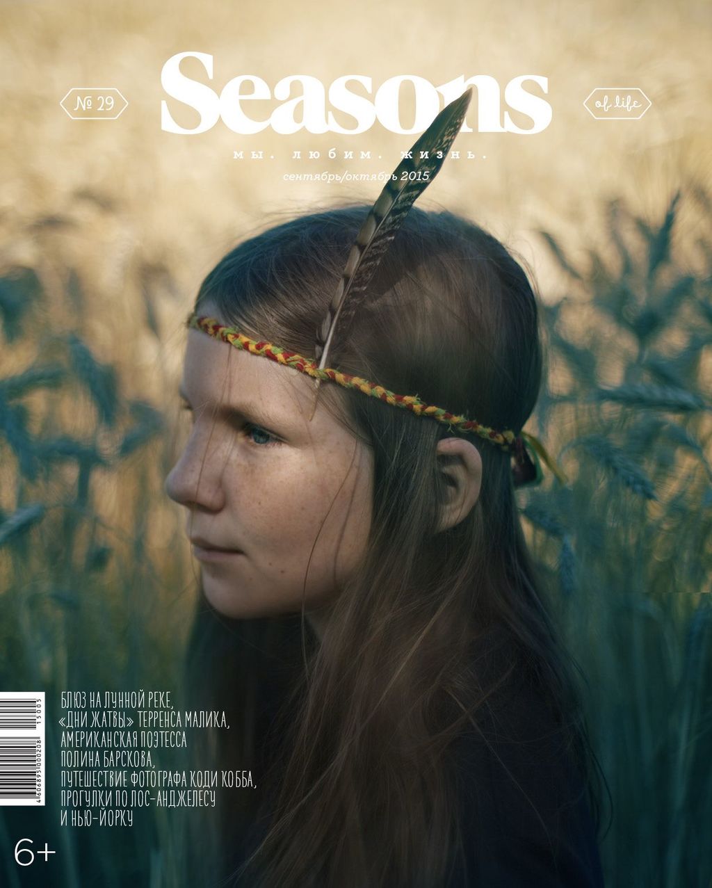 № 29. СЕНТЯБРЬ–ОКТЯБРЬ