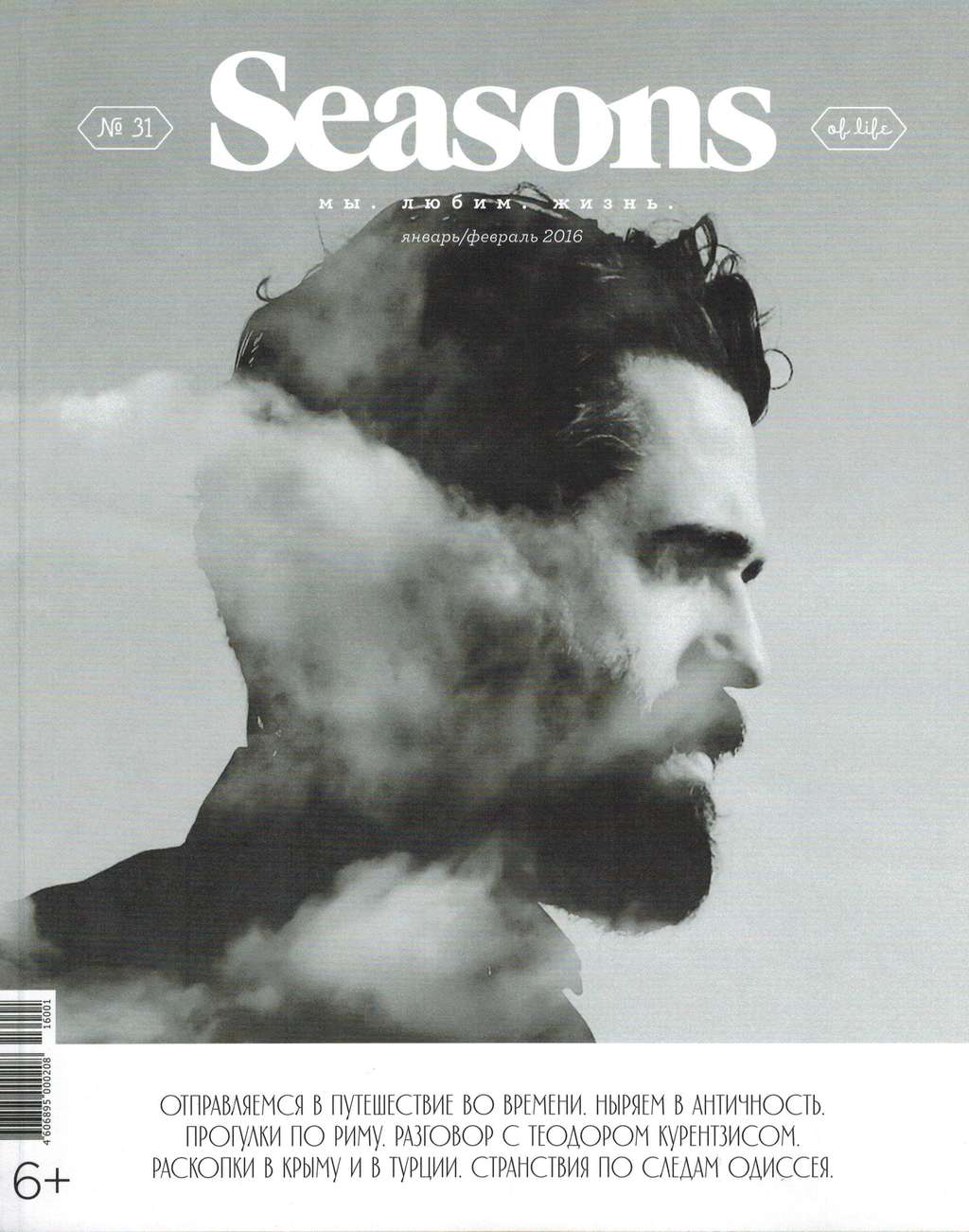 № 31. ЯНВАРЬ–ФЕВРАЛЬ