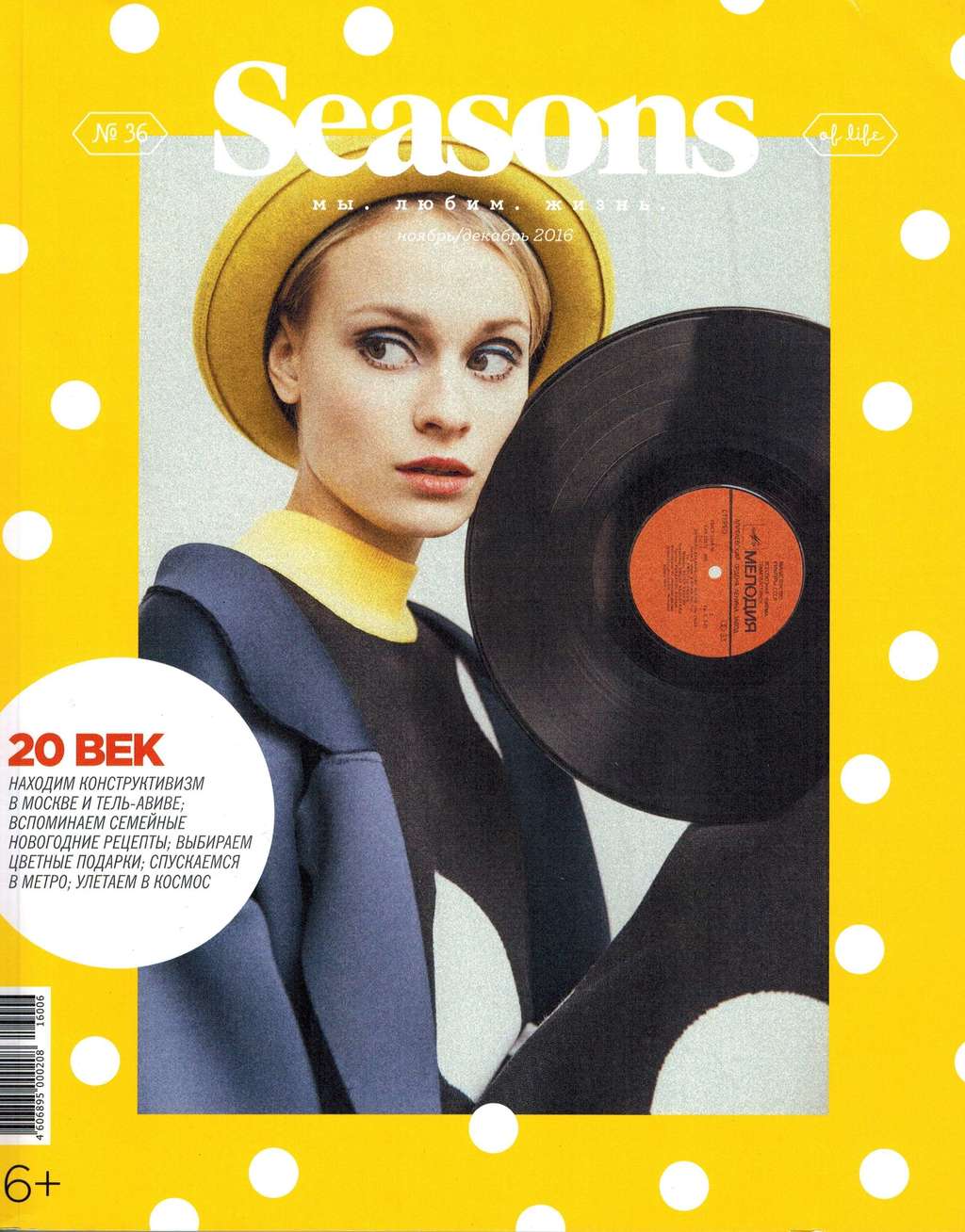 № 36. НОЯБРЬ-ДЕКАБРЬ