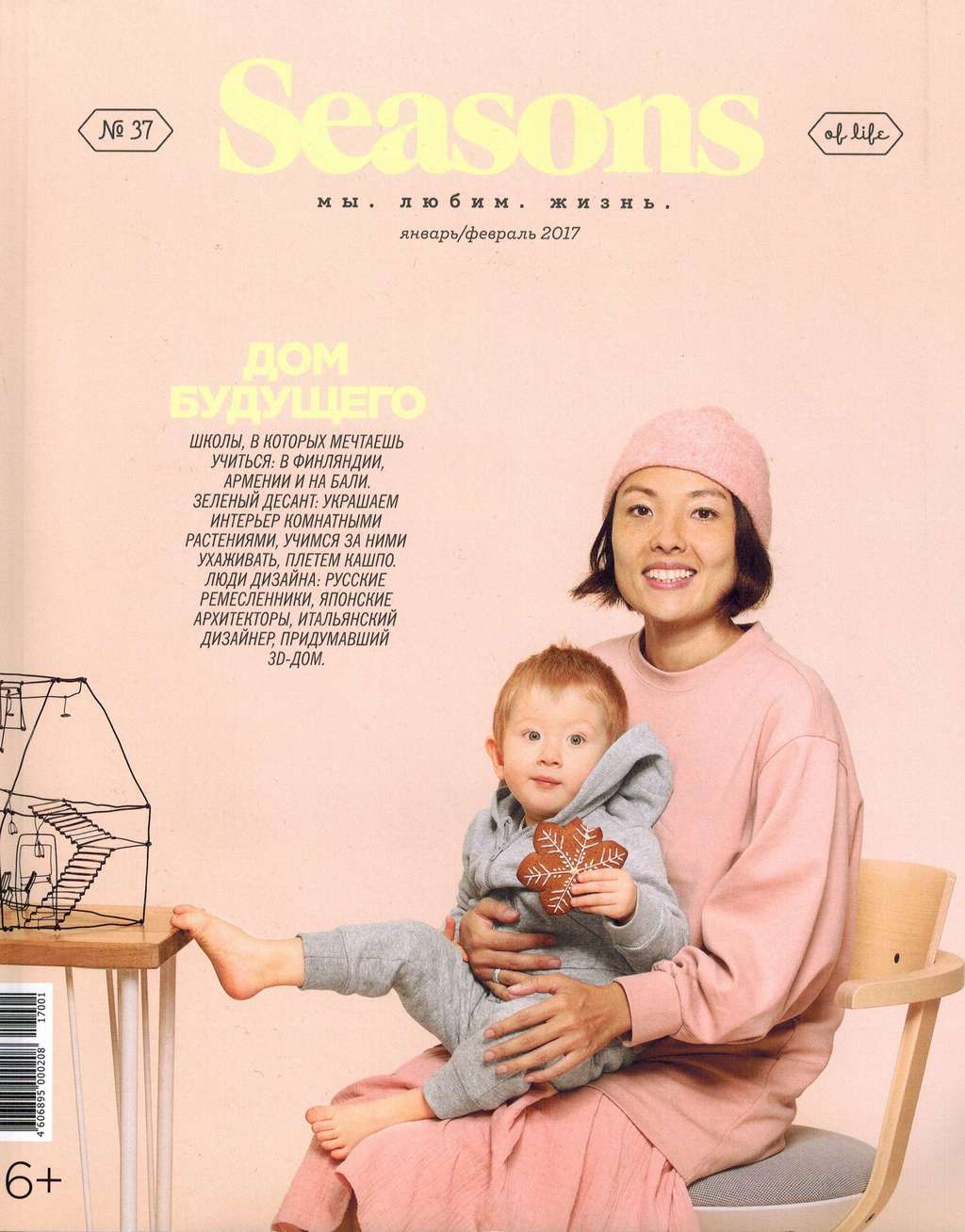 № 37. ЯНВАРЬ-ФЕВРАЛЬ