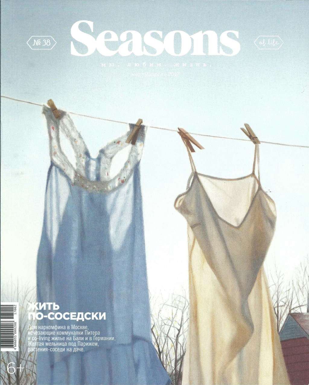 № 38. МАРТ-АПРЕЛЬ