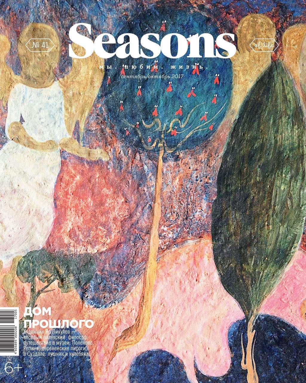 № 41. СЕНТЯБРЬ–ОКТЯБРЬ