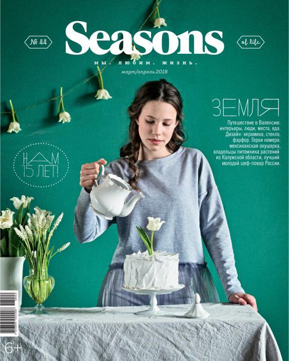 № 44. МАРТ-АПРЕЛЬ