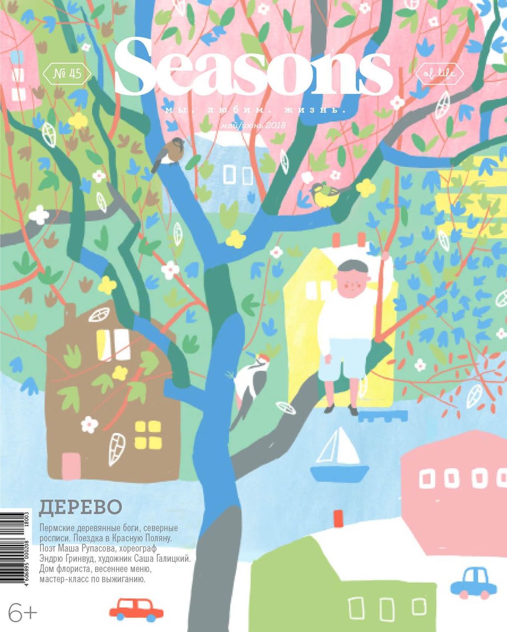 № 45. МАЙ-ИЮНЬ