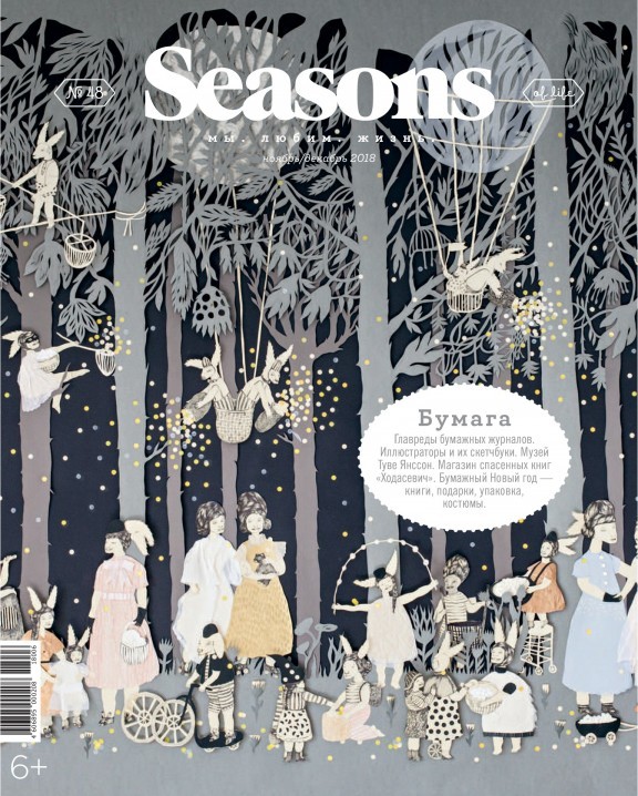 № 48. НОЯБРЬ-ДЕКАБРЬ