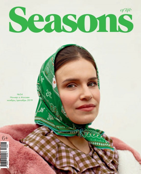 № 54. НОЯБРЬ-ДЕКАБРЬ