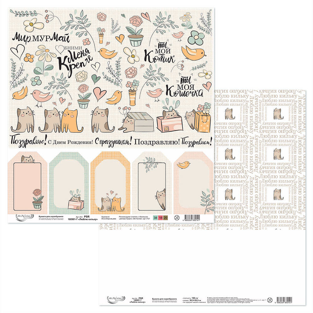 Лист Люблю кильку - 7