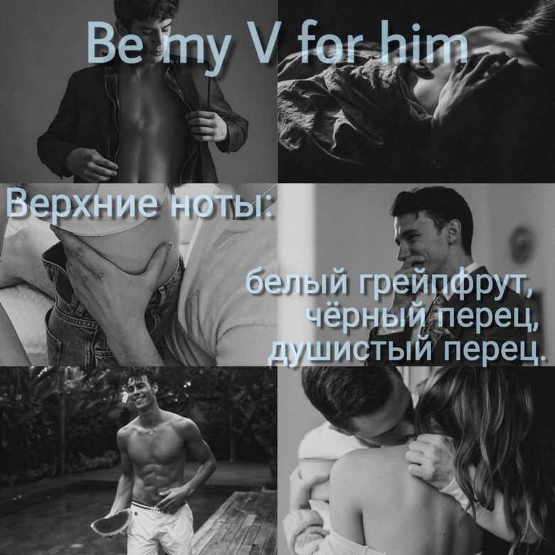 Be my V for him
