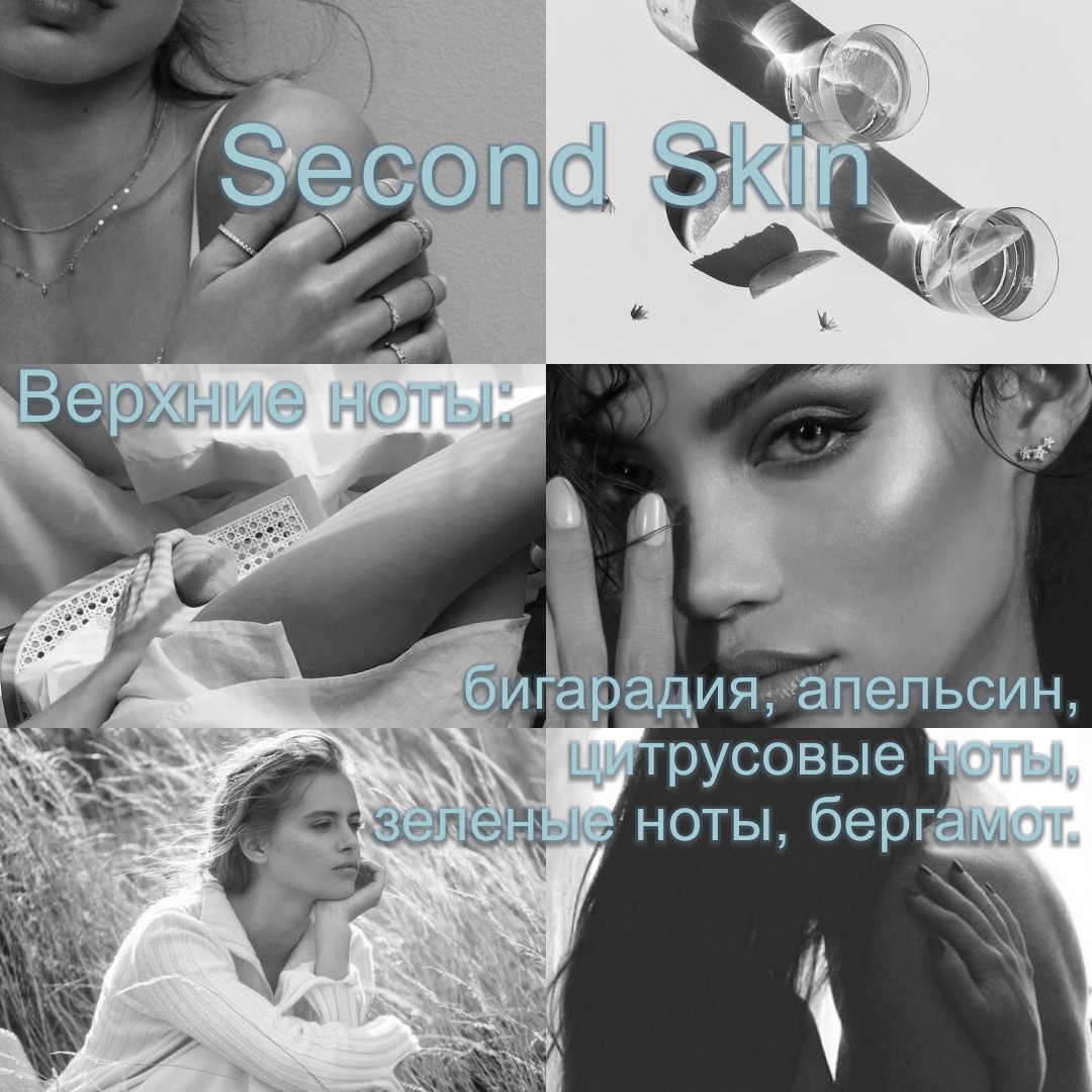 Second skin