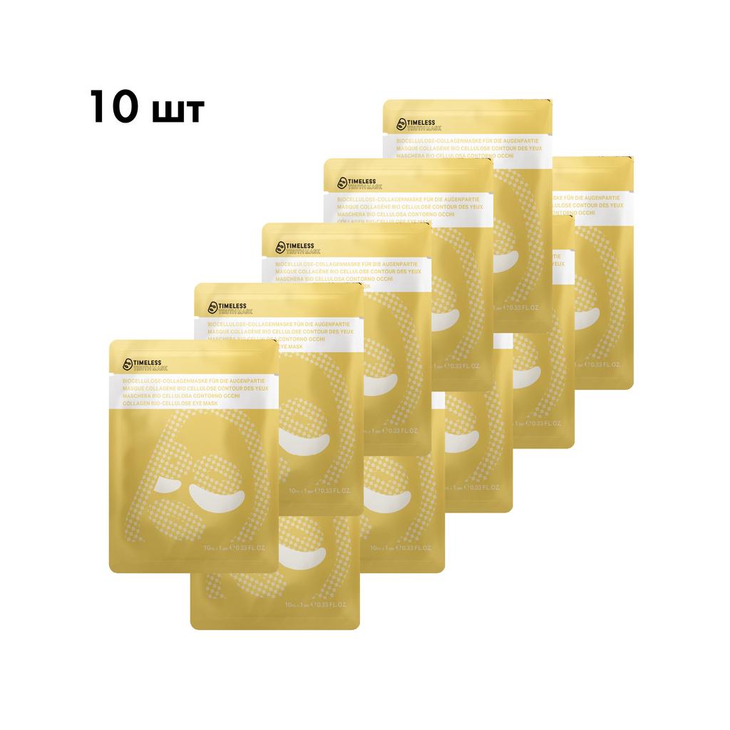 НАБОР ИЗ 10 МАСОК: Маска-патч для кожи вокруг глаз на биоцеллюлозной основе