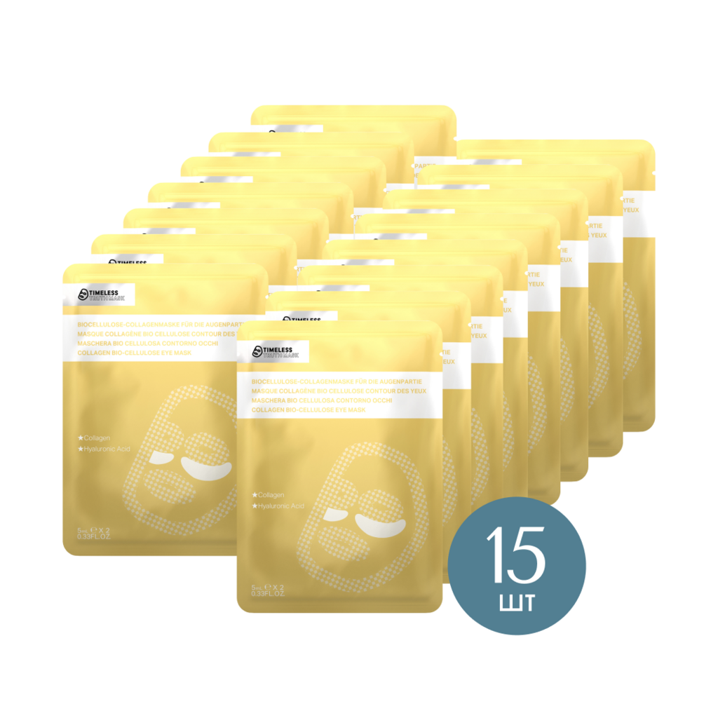 НАБОР ИЗ 15 МАСОК-ПАТЧЕЙ для кожи вокруг глаз на биоцеллюлозной основе