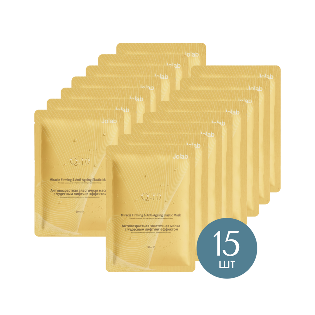 НАБОР ИЗ 15 МАСОК: Антивозрастная эластичная маска с чудесным лифтинг-эффектом