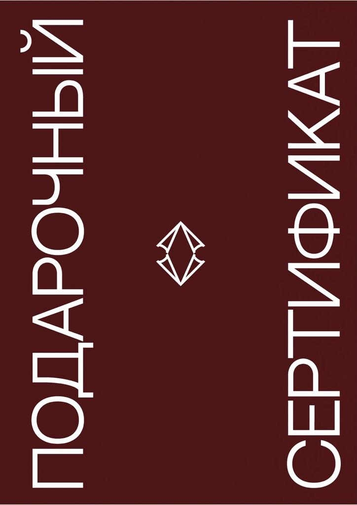 Подарочный сертификат 3000 рублей