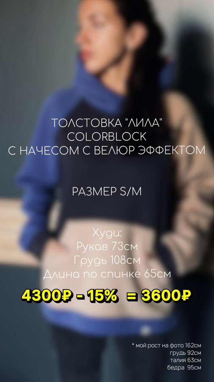 Толстовка "ЛИЛА" Colorblock c начесом с велюр эффектом