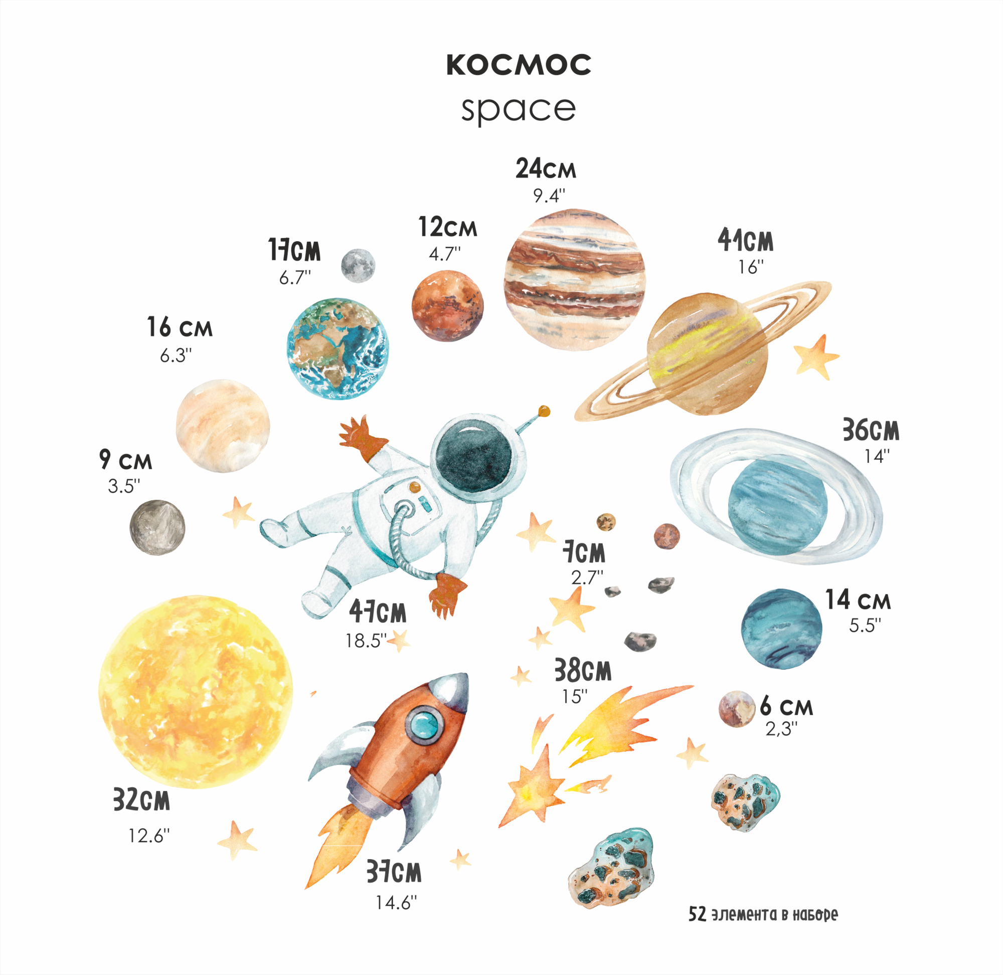 Наклейки на стену "КОСМОС ДЛЯ МАЛЬЧИКОВ"