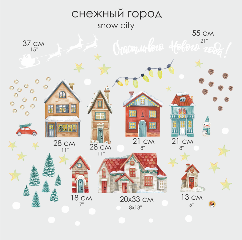 Наклейка на стену "СНЕЖНЫЙ ГОРОД"