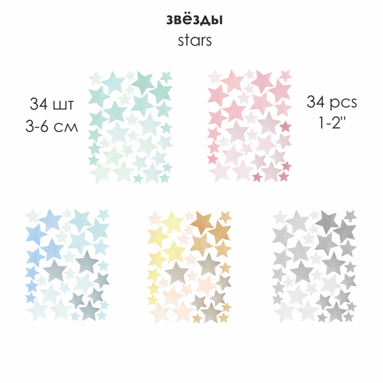 Стикер " ЗВЕЗДЫ" Акция