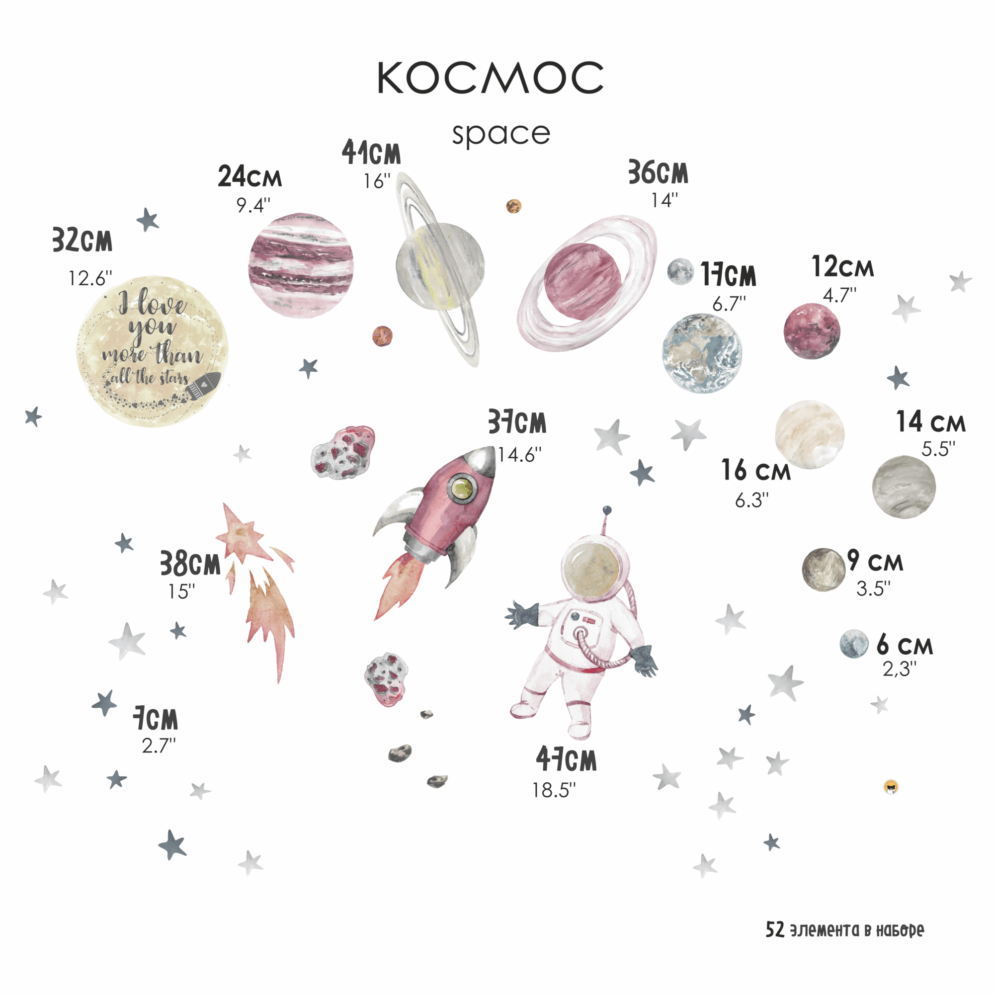 Наклейка на стену "КОСМОС ДЛЯ ДЕВОЧЕК"