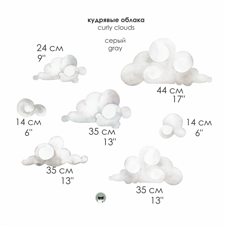 Наклейка на стену "КУДРЯВЫЕ ОБЛАКА"