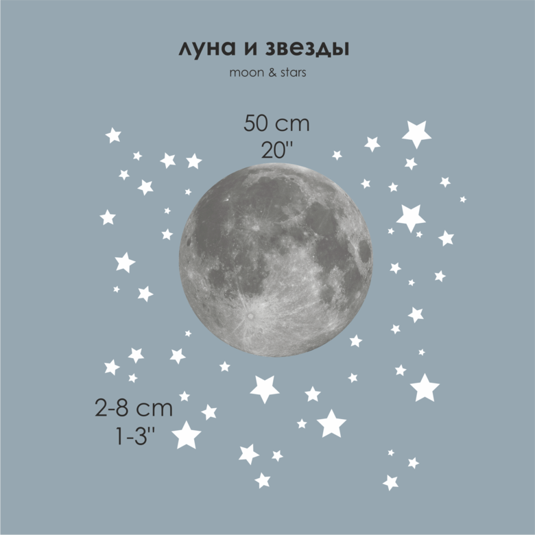 Наклейка на стену "ЛУНА И ЗВЕЗДЫ"