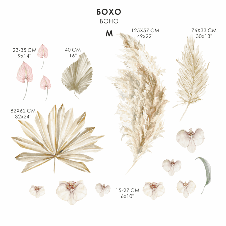 Наклейка на стену "БОХО"