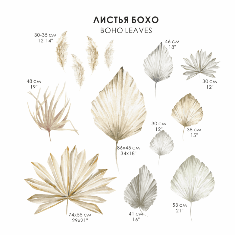 Наклейка на стену "ЛИСТЬЯ БОХО "