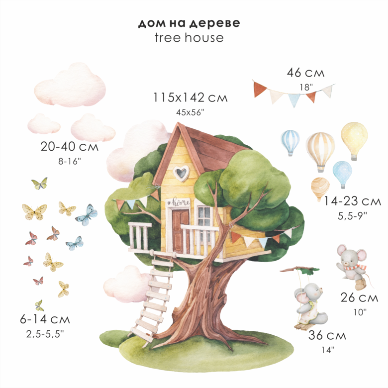 Наклейки на стену "ДОМ НА ДЕРЕВЕ"