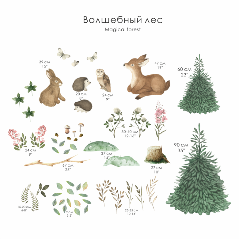 Наклейки на стену "ВОЛШЕБНЫЙ ЛЕС"