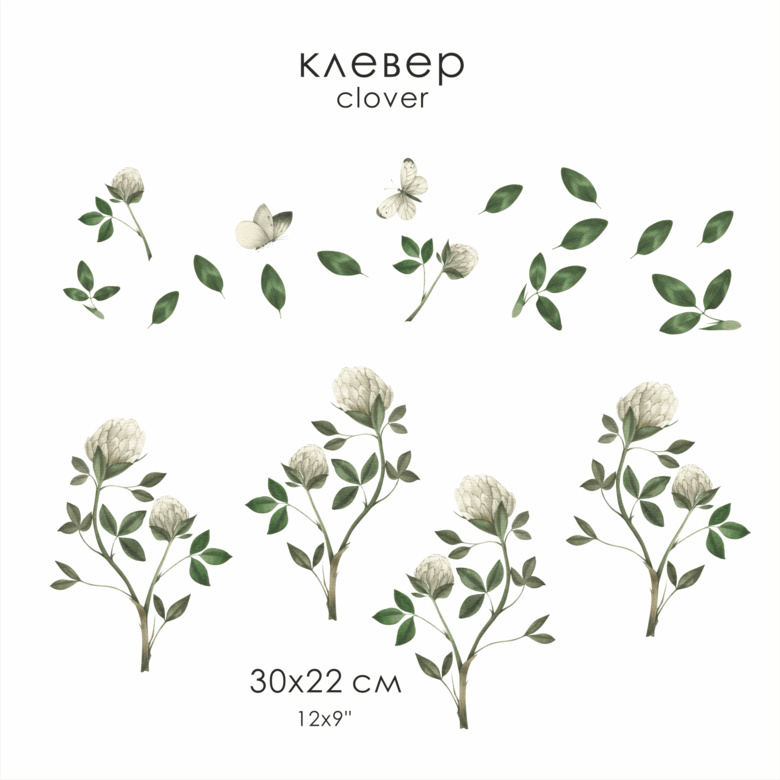 Наклейки на стену "КЛЕВЕР"