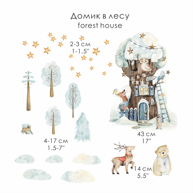 Наклейки "ДОМИК В ЛЕСУ"