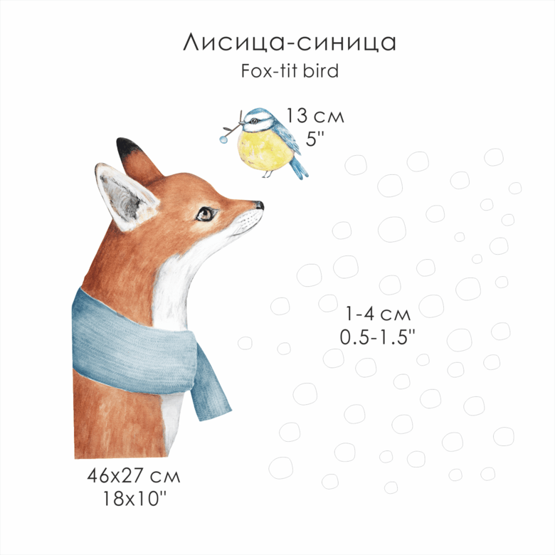 Наклейки "ЛИСИЦА-СИНИЦА"