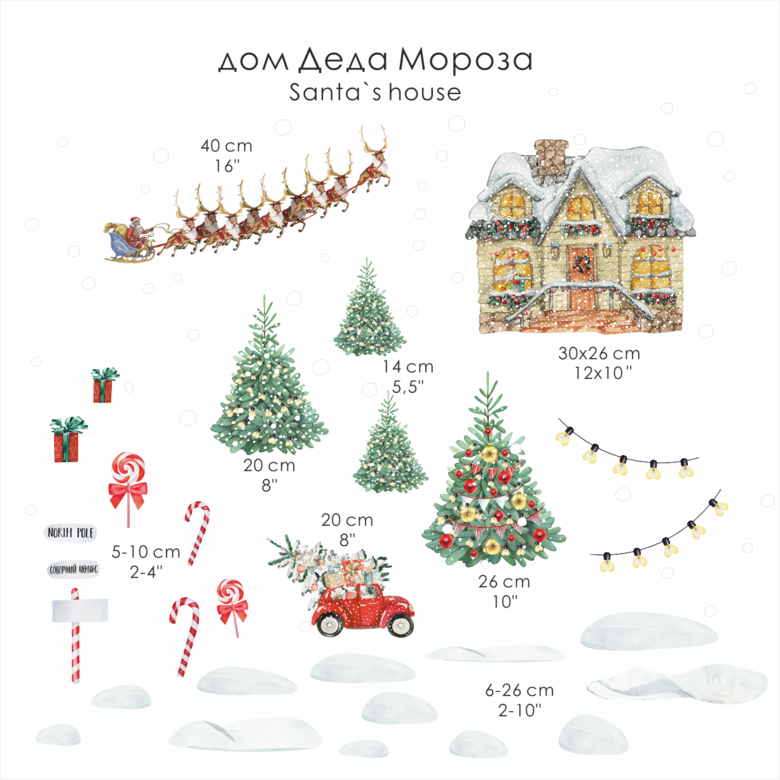 Наклейки "ДОМ ДЕДА МОРОЗА"