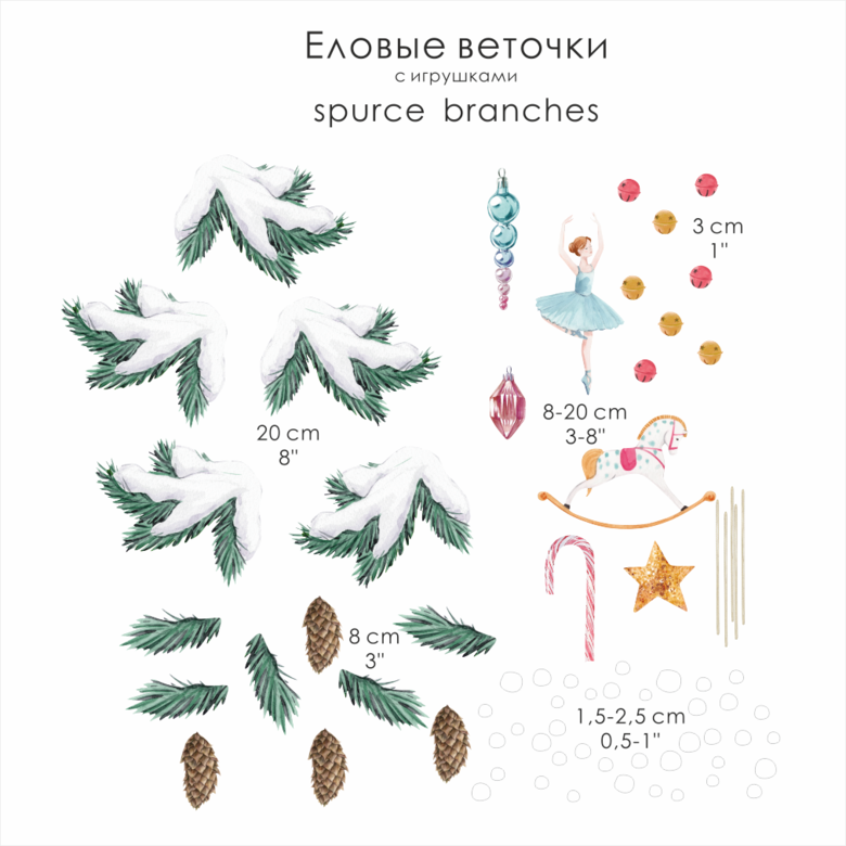 Наклейка "ЁЛОВЫЕ ВЕТОЧКИ"