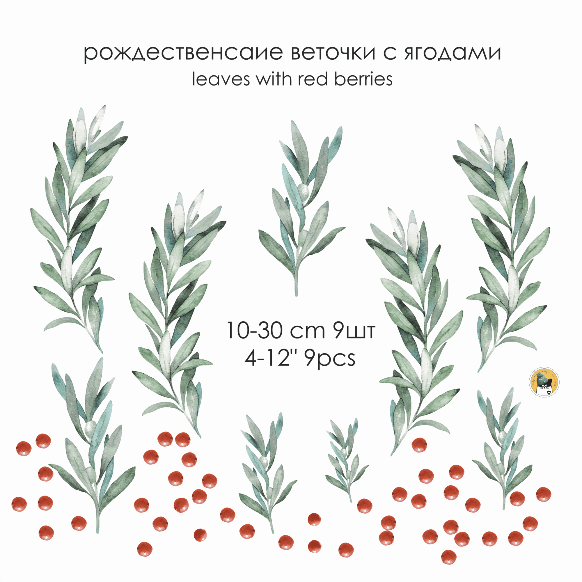 Наклейка на стену "ВЕТОЧКИ С ЯГОДАМИ"
