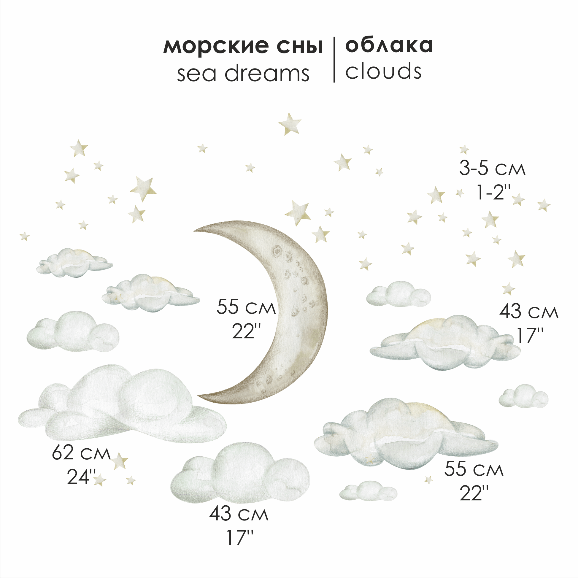 Наклейки на стену ОБЛАКА "Морские сны"