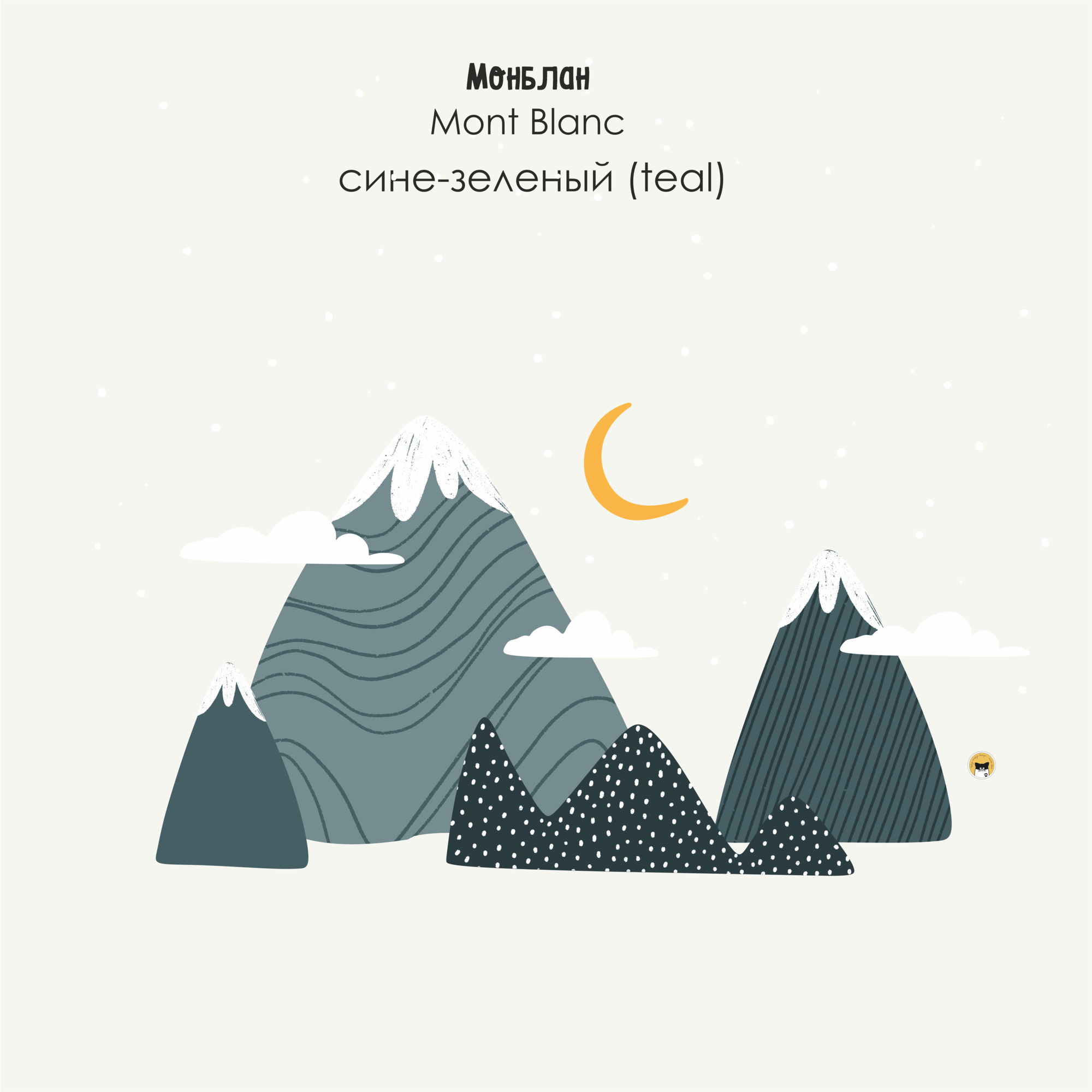 Наклейки на стену СЕТ "Монблан + Морские сны"