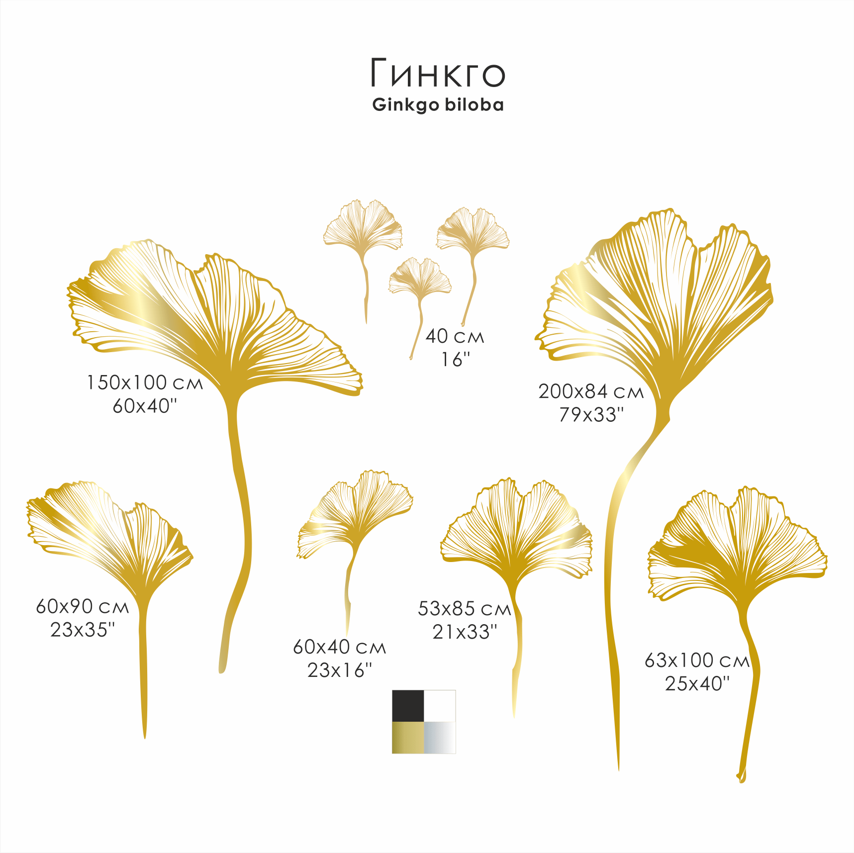 Наклейки на стену "ГИНКГО"