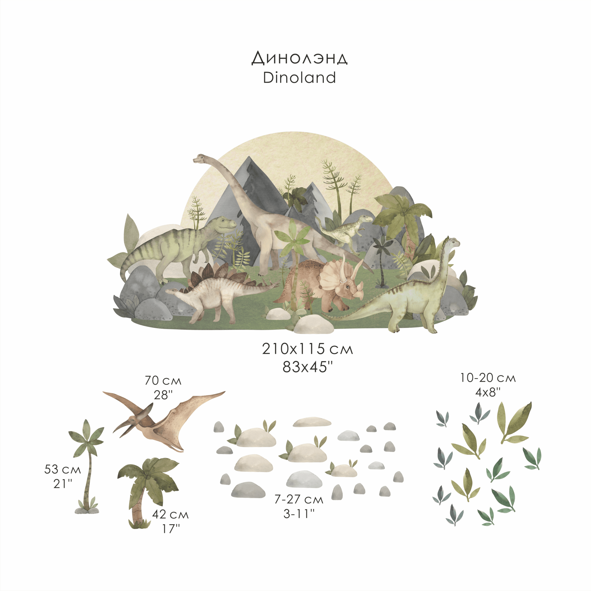 Наклейка  на стены "ДИНОЛЭНД"