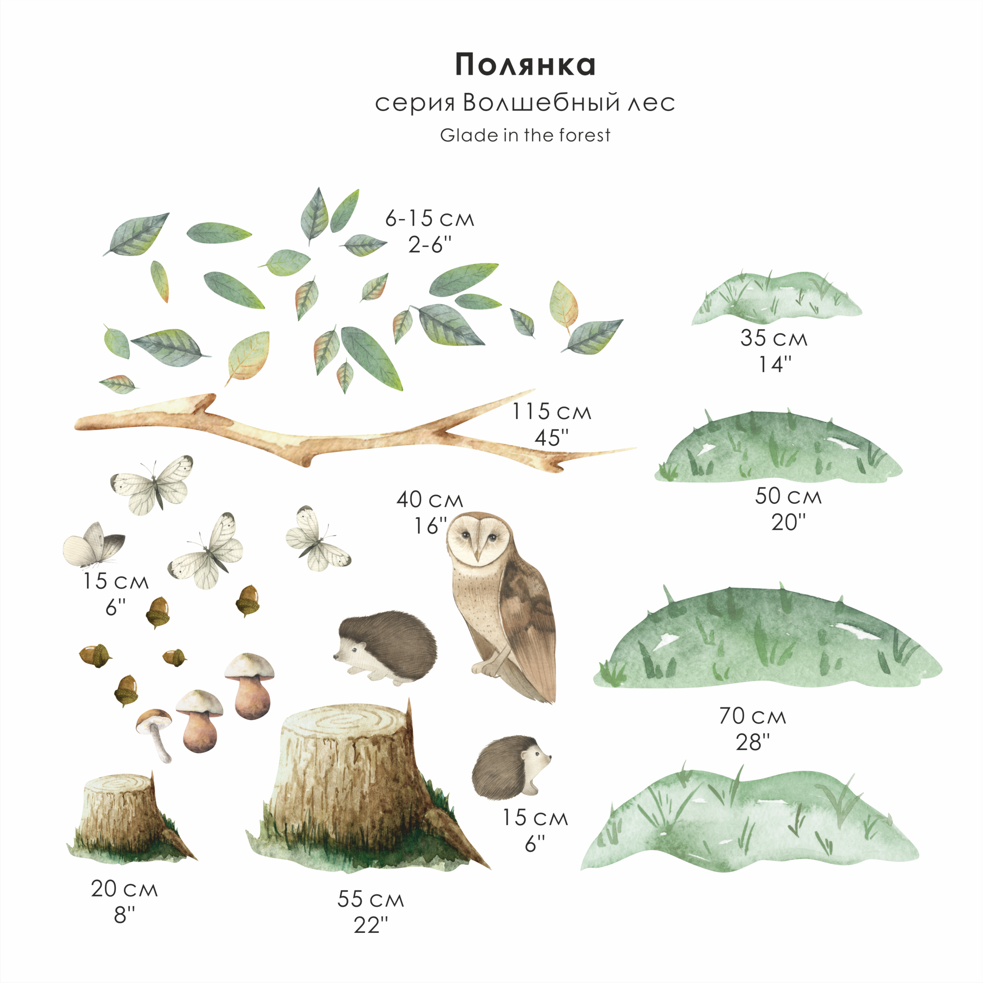 Наклейки на стену "ПОЛЯНКА-Волшебный лес"