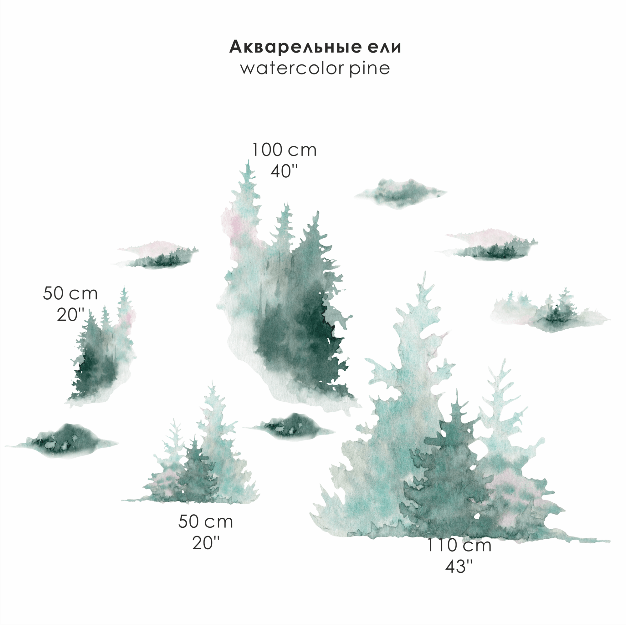 Наклейки на стену '"АКВАРЕЛЬНЫЕ ЕЛИ"