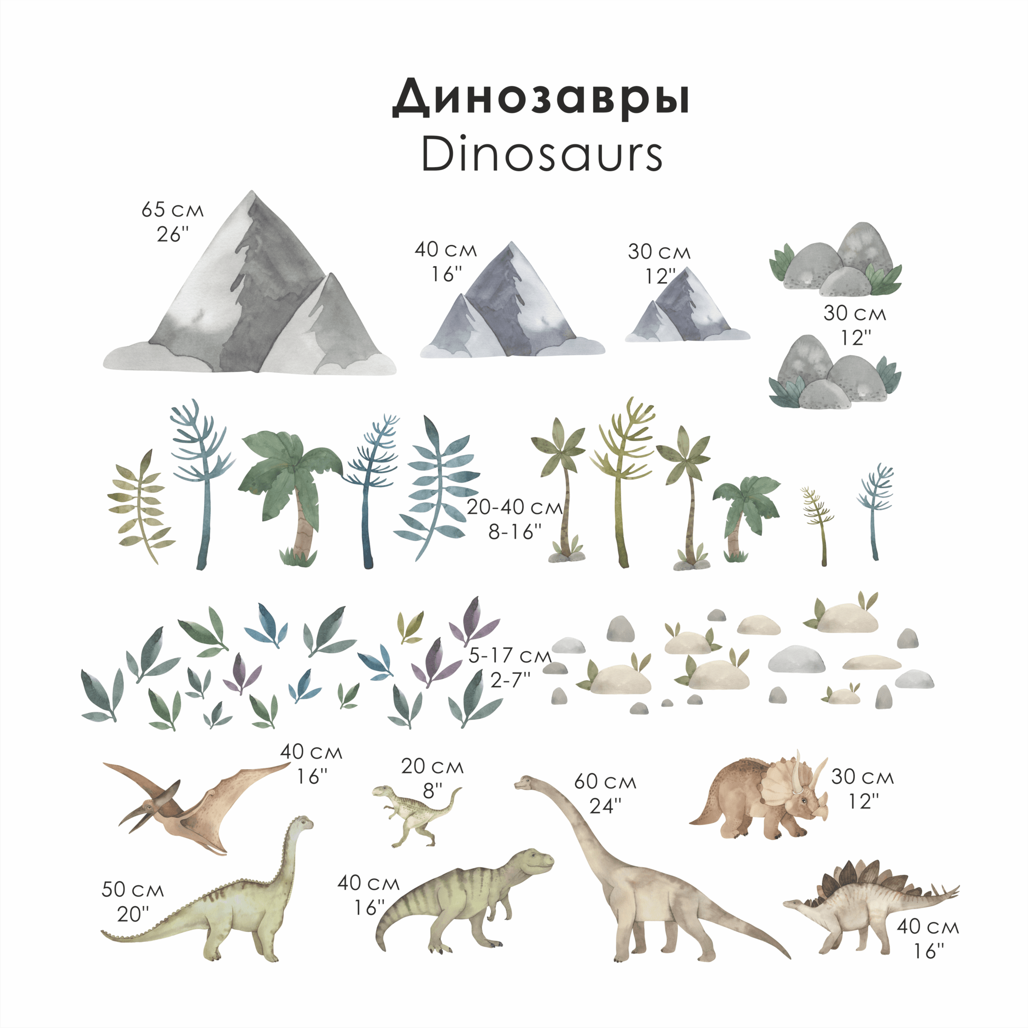 Наклейка  на стены "ДИНОЗАВРЫ"