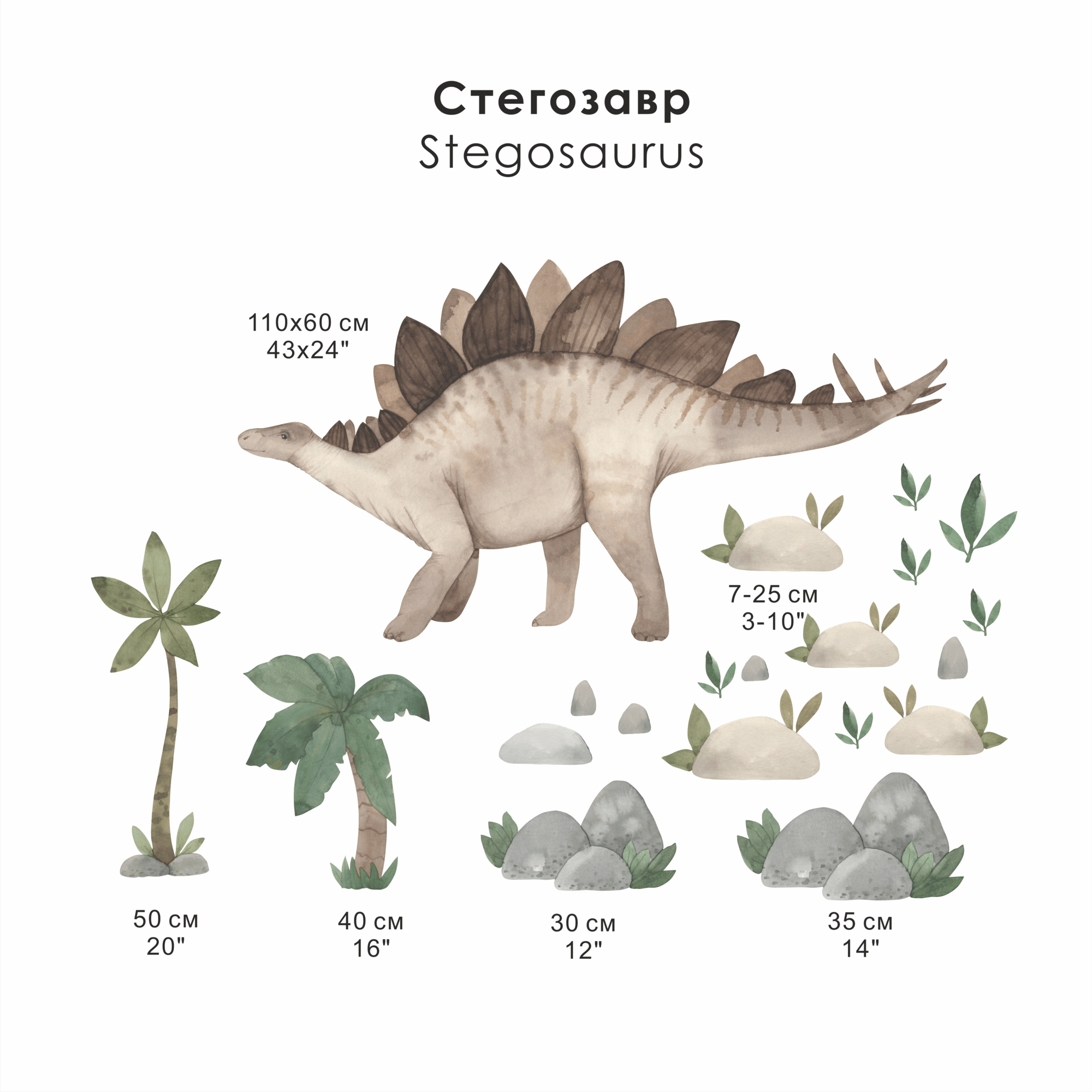 Наклейка  на стены "СТЕГОЗАВР"