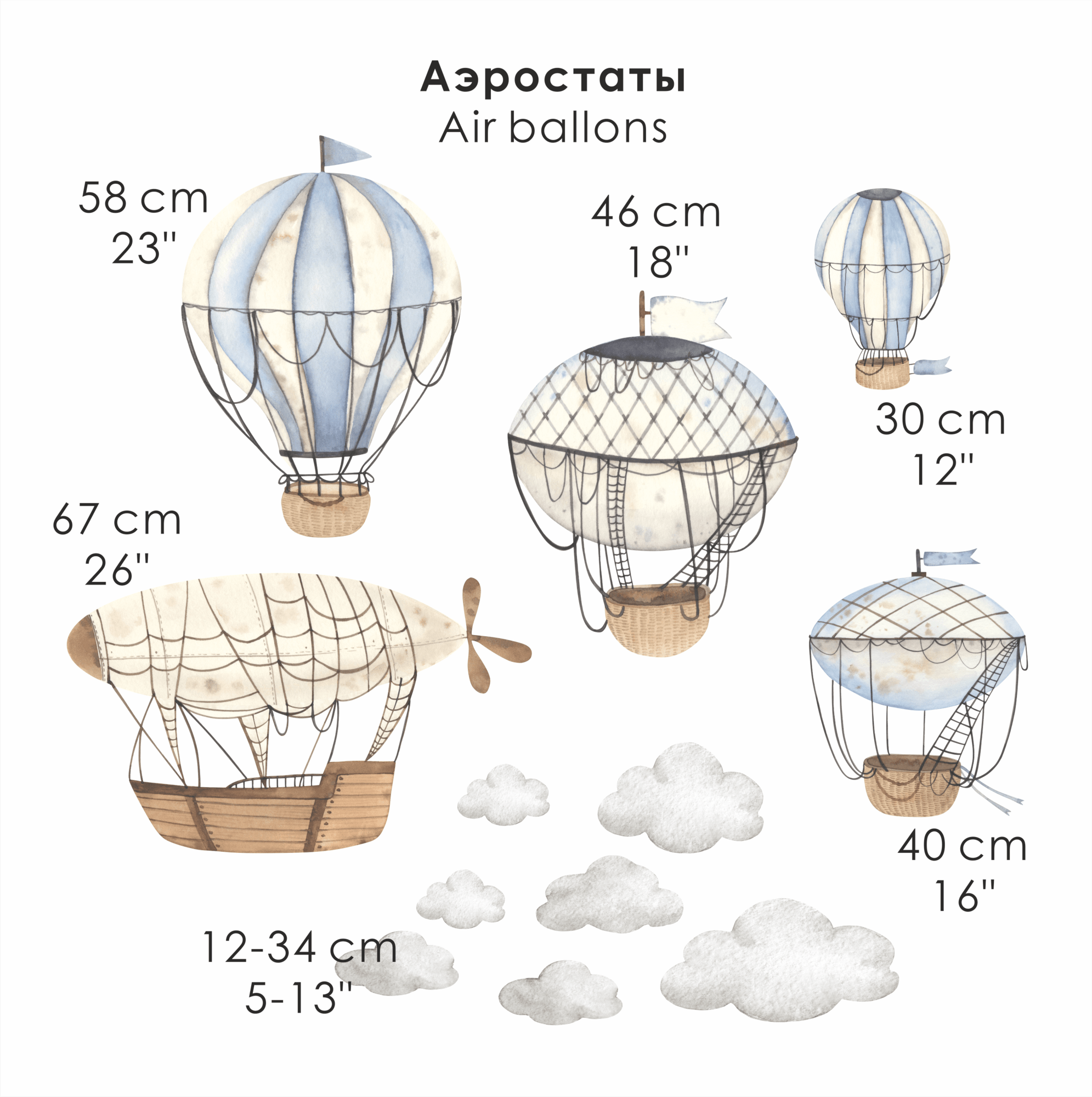 Наклейки на стену "АЭРОСТАТЫ"