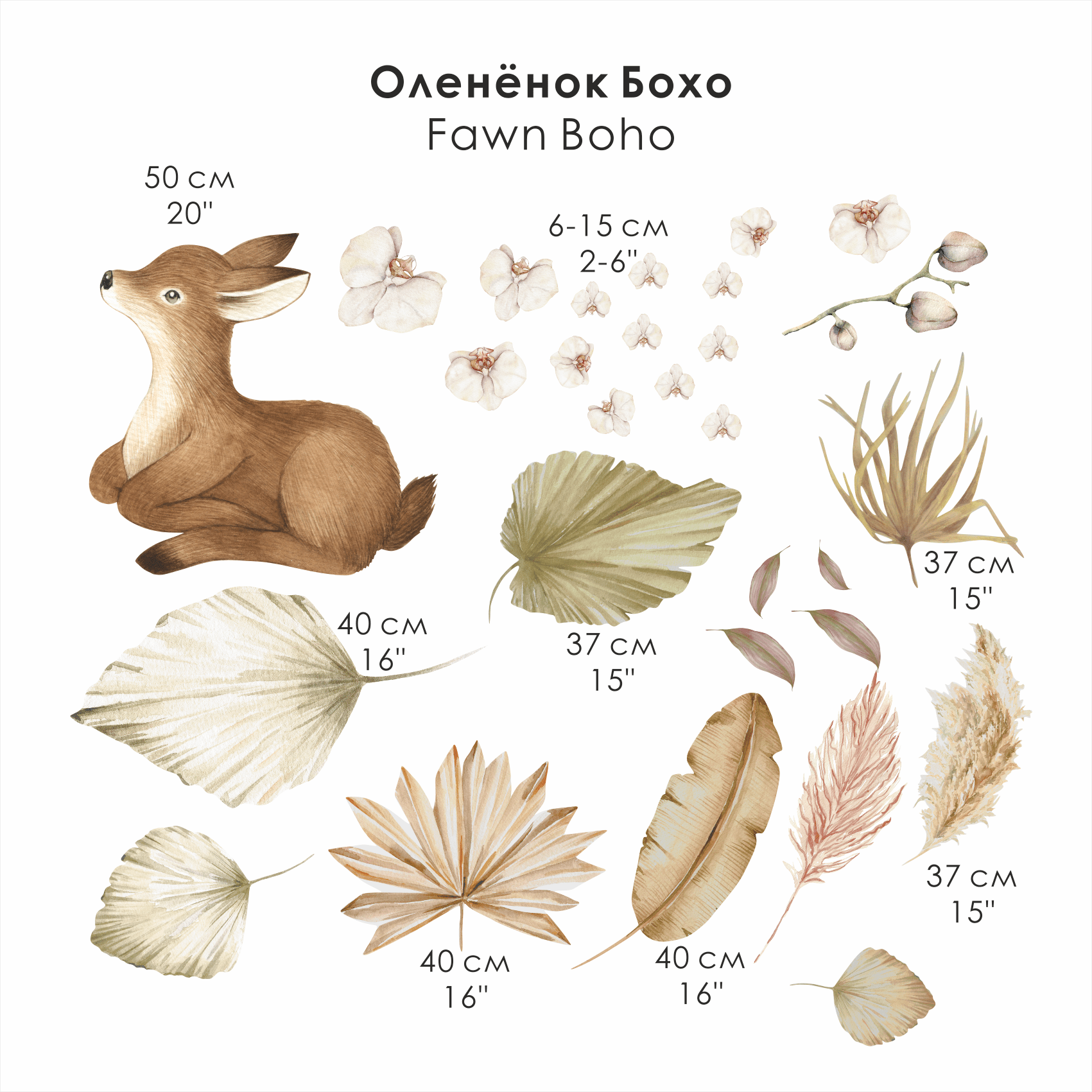 Наклейки на стену "ОЛЕНЁНОК БОХО"