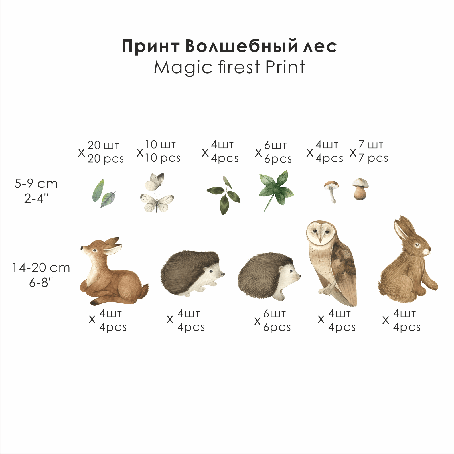 Наклейки на стену "ВОЛШЕБНЫЙ ЛЕС-ПРИНТ 160х300 см"