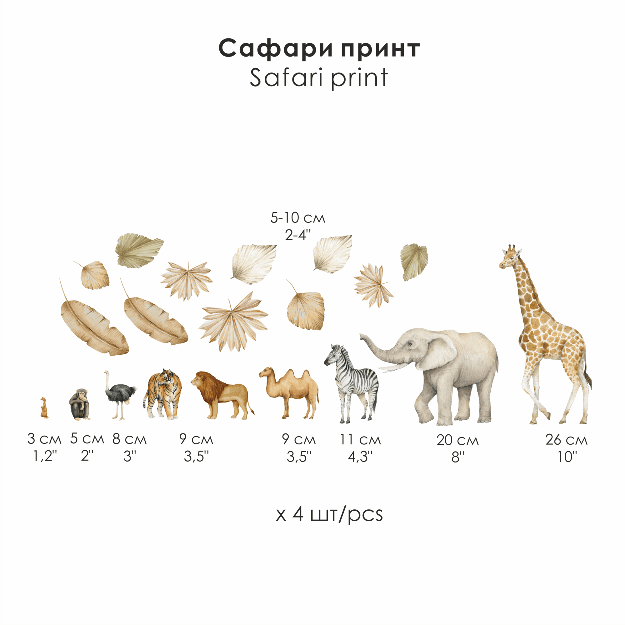 Наклейки на стену "САФАРИ ПРИНТ 150х190 см"