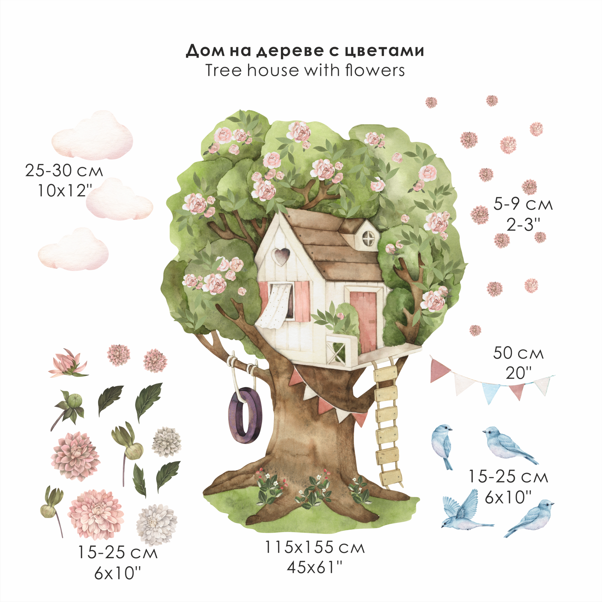 Наклейки на стену "ДОМ НА ДЕРЕВЕ" С ЦВЕТАМИ