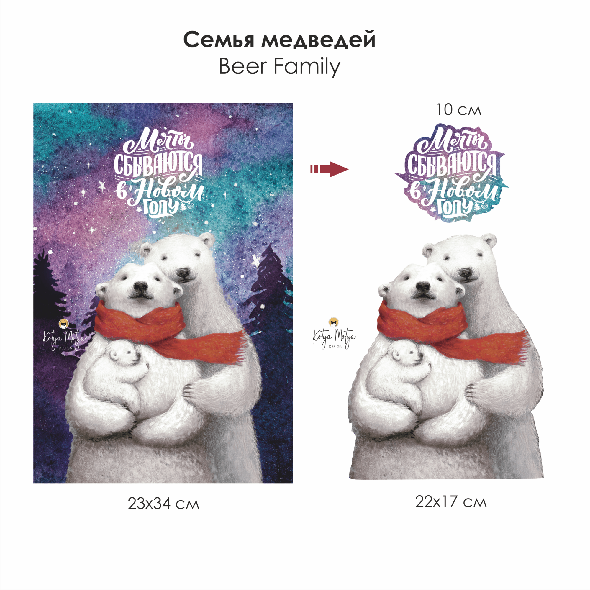 Наклейка на окно "СЕМЬЯ МЕДВЕДЕЙ"