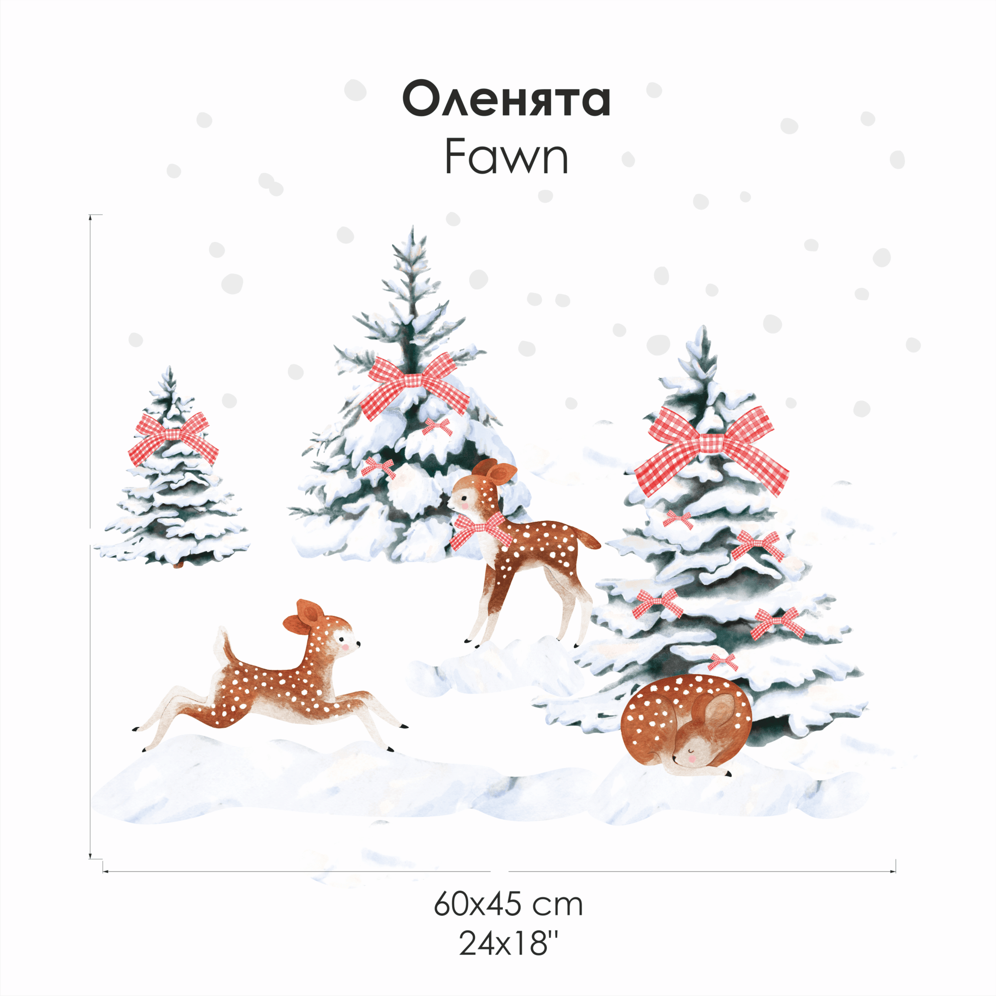 Наклейки на окно "ОЛЕНЯТА"